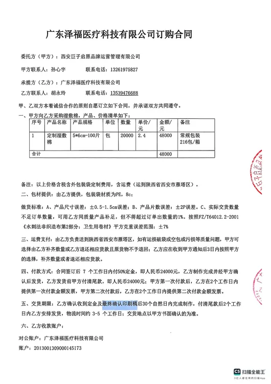 Giant Biogene / Juzi Qiyuan Biotech
