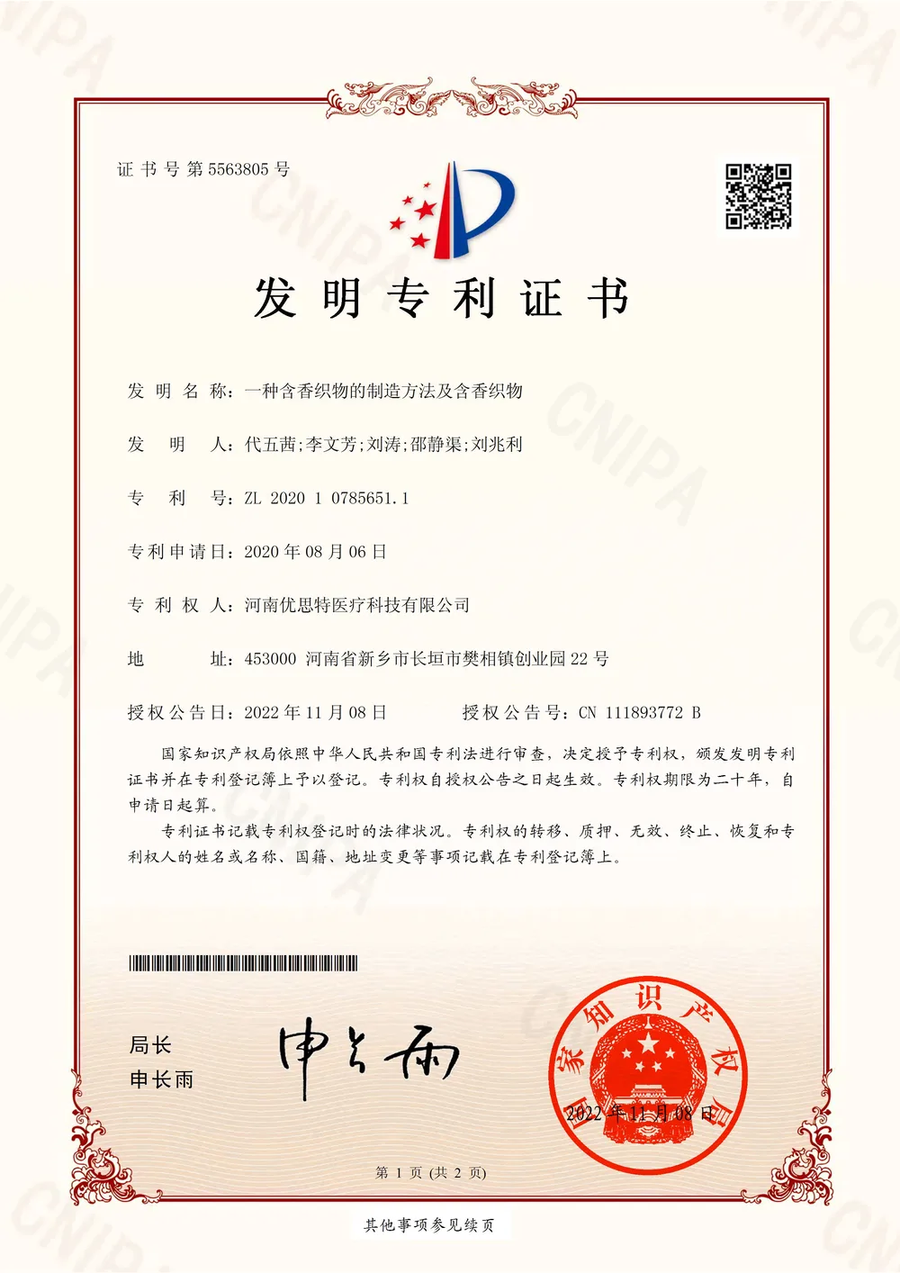 Invention Patent: Fragranced Fabric Process (ZL 2020 1 0785651.1)